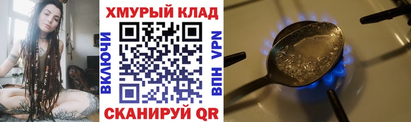 ГЕРОИН хмурый  Щигры 
